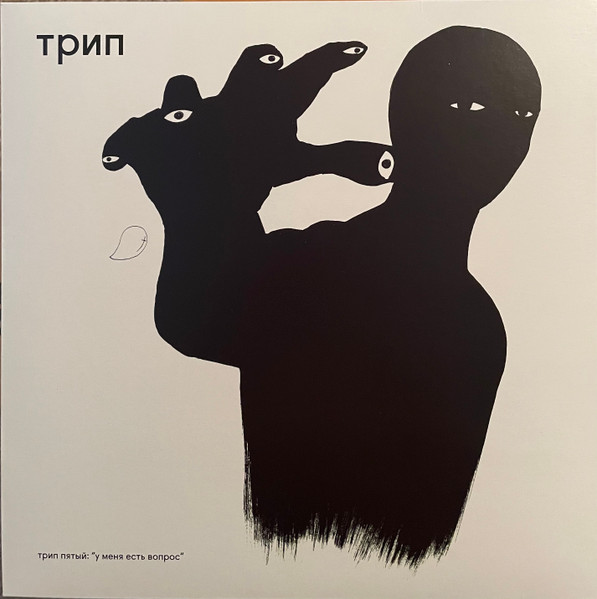 Various – У Меня Есть Вопрос = I Have A Question